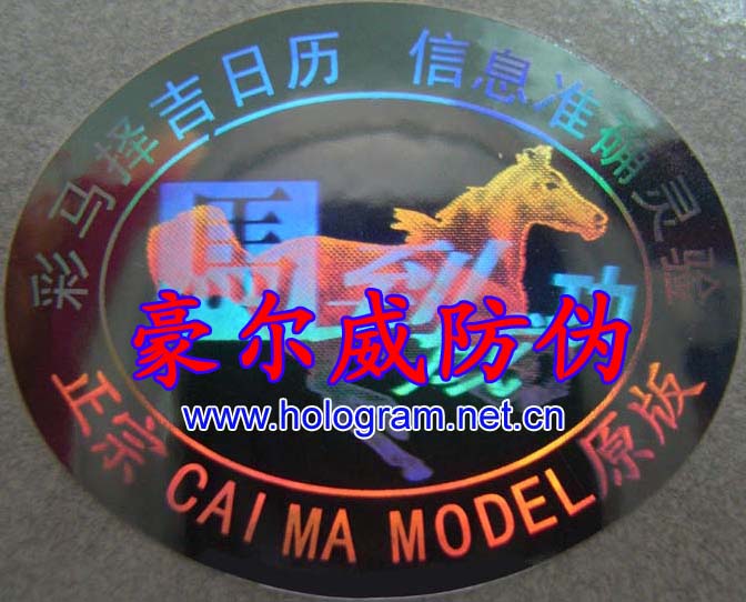 供应激光全息防伪